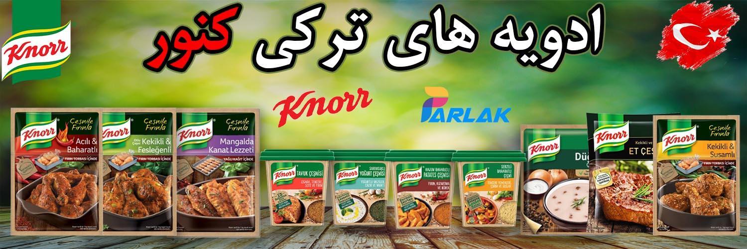 ادویه معطر و تند کنور Knorr